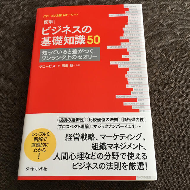 ビジネスの基礎知識５０ 図解 エンタメ/ホビーの本(ビジネス/経済)の商品写真