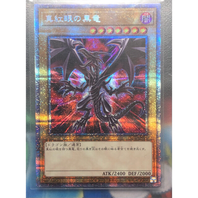 遊戯王　真紅眼の黒竜　プリズマティックシークレットレア真紅眼の黒竜