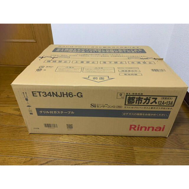 【新品・未開封】Rinnai/リンナイ グリル付きガスコンロ