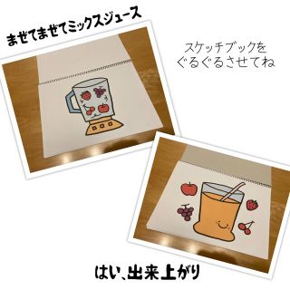 保育 ミックスジュース 手遊び歌 ペープサート スケッチブックの通販 By たろう S Shop ラクマ 保育 ミックスジュース 手遊び歌 ペープサート スケッチブックの通販 By たろう S Shop ラクマ