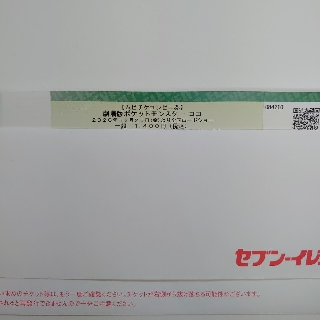 ポケモン 劇場版ポケットモンスター ココ 前売り券の通販 By みよ S Shop ポケモンならラクマ ポケモン 劇場版ポケットモンスター ココ 前売り券の通販 By みよ S Shop ポケモンならラクマ