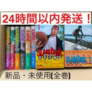 シュウエイシャ(集英社)のSLUM DUNK 新装再編版　全巻　新品未使用　スラムダンク(少年漫画)