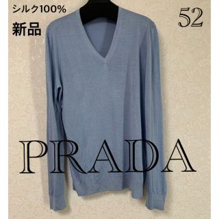 プラダ(PRADA)の⭐️新品⭐️PRADAプラダ⭐️シルクニット トップス　52(ニット/セーター)