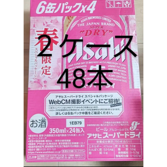 アサヒスーパードライ　350ml 24缶　2箱