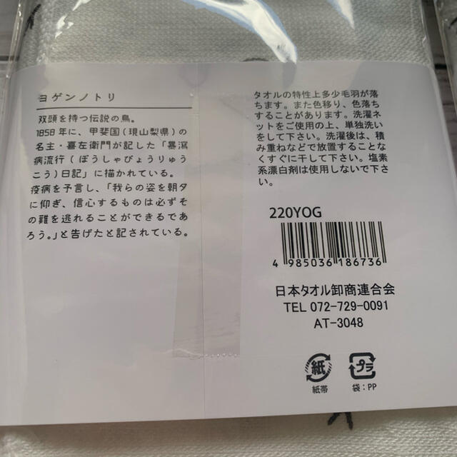 ふわさらタオル ヨゲンノトリ　2枚set インテリア/住まい/日用品の日用品/生活雑貨/旅行(タオル/バス用品)の商品写真