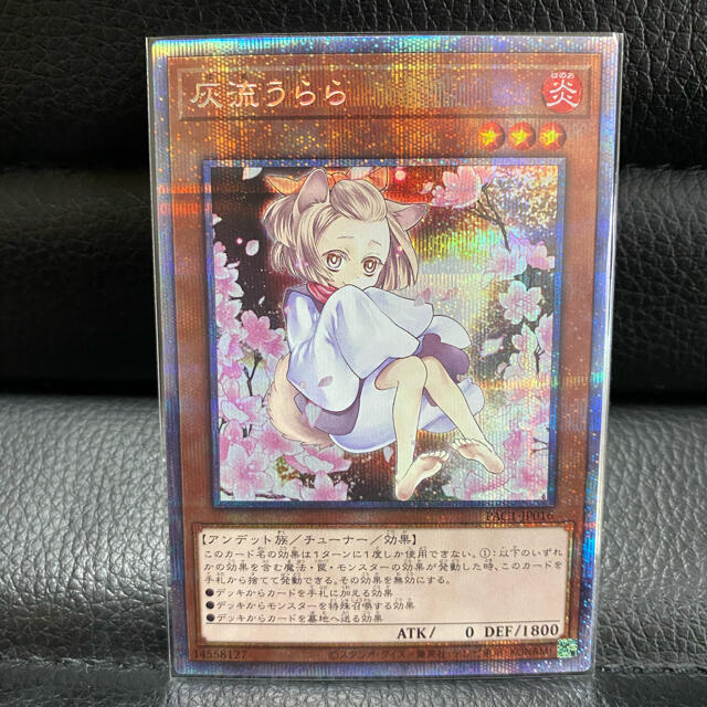 遊戯王 PRISMATIC ART COLLECTION 灰流うらら