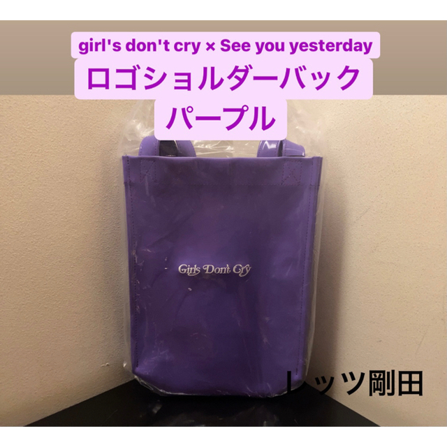 girls don't cry See You Yesterday バッグ 紫
