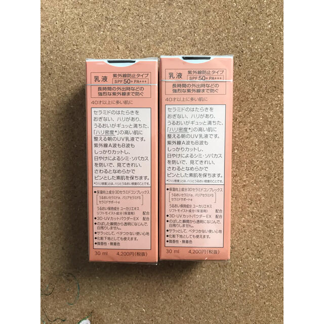花王 バイタルリッチ ✦ UVカットミルク SPF50 × ２個 1