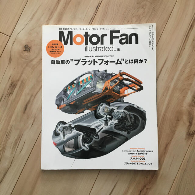 Motor fan illustrated v.18 エンタメ/ホビーの雑誌(車/バイク)の商品写真