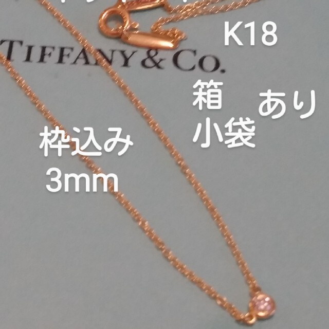 Tiffany & Co.(ティファニー)の2/14迄お取り置きティファニーバイザヤード750(K18)ダイヤネックレス インテリア/住まい/日用品の日用品/生活雑貨/旅行(日用品/生活雑貨)の商品写真