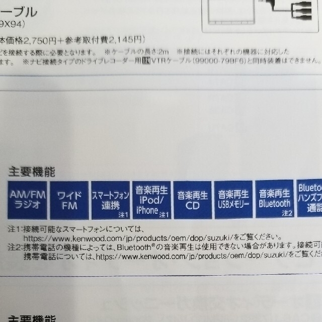 KENWOOD(ケンウッド)のスズキ純正　CD/USBプレーヤー　d-smile様専用 自動車/バイクの自動車(カーオーディオ)の商品写真