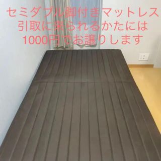 ニトリ(ニトリ)の【零くん様専用】【引取限定】セミダブル・脚付きマットレス(脚付きマットレスベッド)