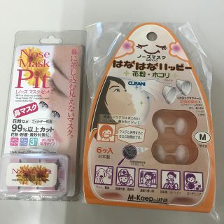 花粉症対策　ノーズマスクセット(日用品/生活雑貨)