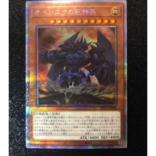 ユウギオウ(遊戯王)の遊戯王 オベリスクの巨神兵 プリズマ 絵違い(シングルカード)