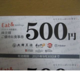 大阪王将　イートアンド　株主優待　4000円分(レストラン/食事券)