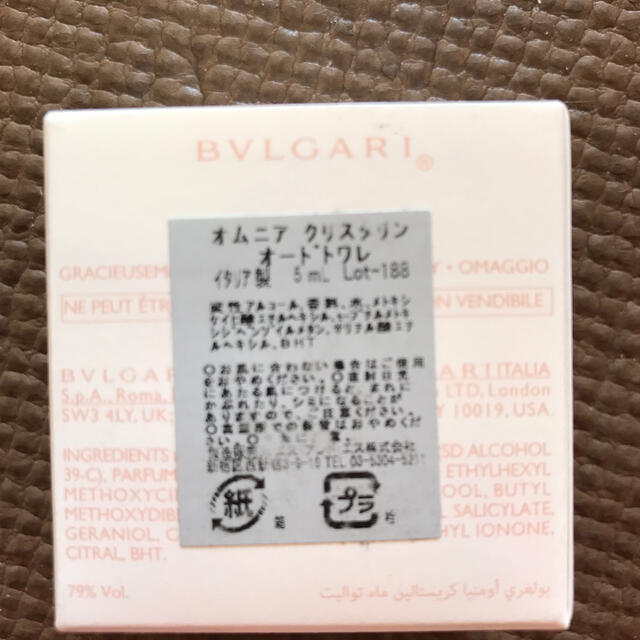 BVLGARI(ブルガリ)のBVLGARI香水 コスメ/美容の香水(ユニセックス)の商品写真