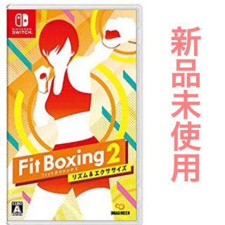 ニンテンドースイッチ(Nintendo Switch)のFit boxing 2 フィットボクシング2 Switch スイッチ 新品(家庭用ゲームソフト)