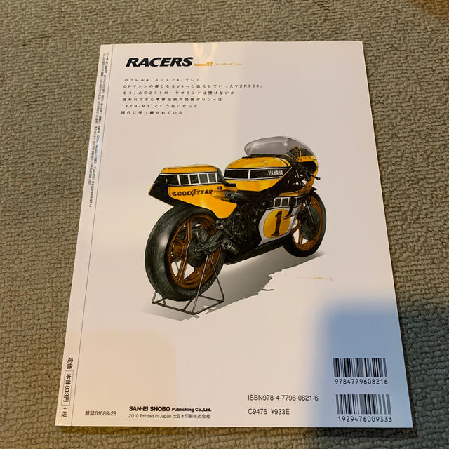 ヤマハ(ヤマハ)のＲａｃｅｒｓ ｖｏｌｕｍｅ　０２ エンタメ/ホビーの本(趣味/スポーツ/実用)の商品写真