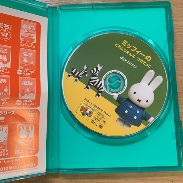 ミッフィーとおともだち スペシャル DVD４枚セット 2