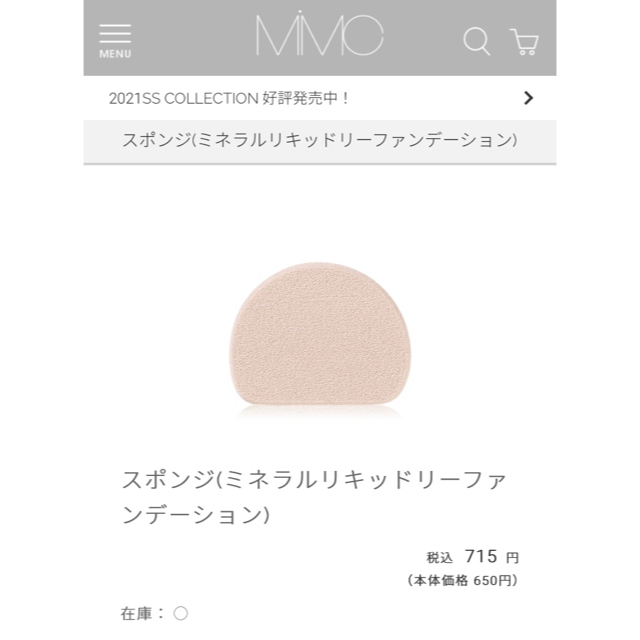 MiMC(エムアイエムシー)のMiMC リキッドリーファンデーション用パフ×3 コスメ/美容のメイク道具/ケアグッズ(パフ・スポンジ)の商品写真