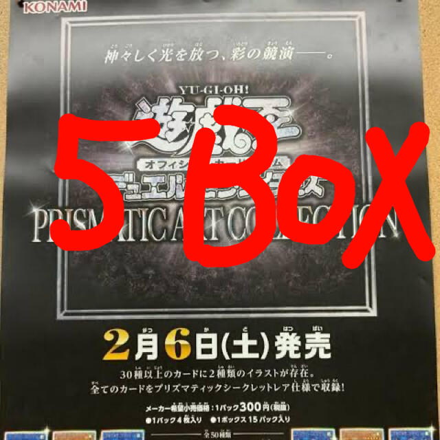 遊戯王プリズマティックアートコレクション　5BOX