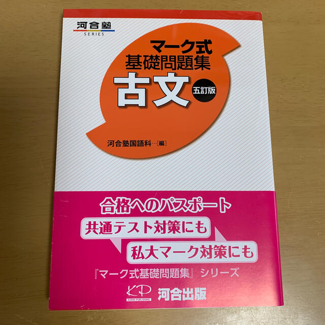 マ ク式基礎問題集古文 5訂版の通販 By むむ S Shop ラクマ マ ク式基礎問題集古文 5訂版の通販 By むむ S Shop ラクマ