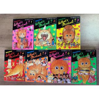 ホワッツマイケル＊What´s michael？　1〜7巻(その他)