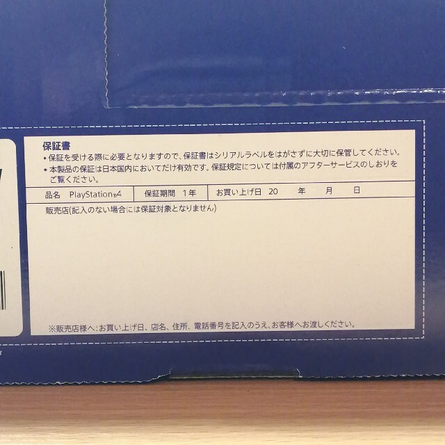 PlayStation4 本体　新品未使用 エンタメ/ホビーのゲームソフト/ゲーム機本体(家庭用ゲーム機本体)の商品写真