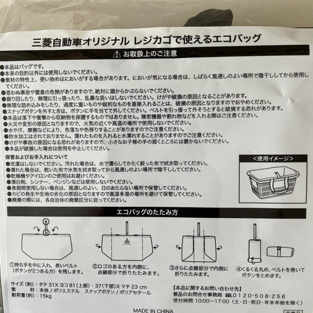 三菱(ミツビシ)の三菱自動車  オリジナル  エコバッグ レディースのバッグ(エコバッグ)の商品写真