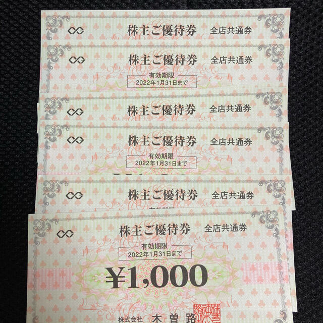 レストラン/食事券木曽路　株主優待　6600円分