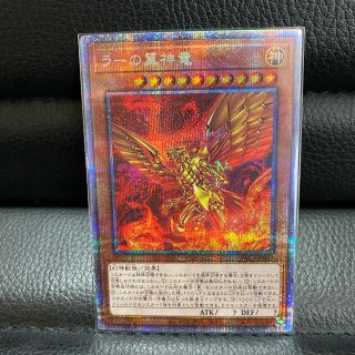 室内搬入設置無料 専用商品 オシリスの天空竜 プリズマ 四つ目個体良
