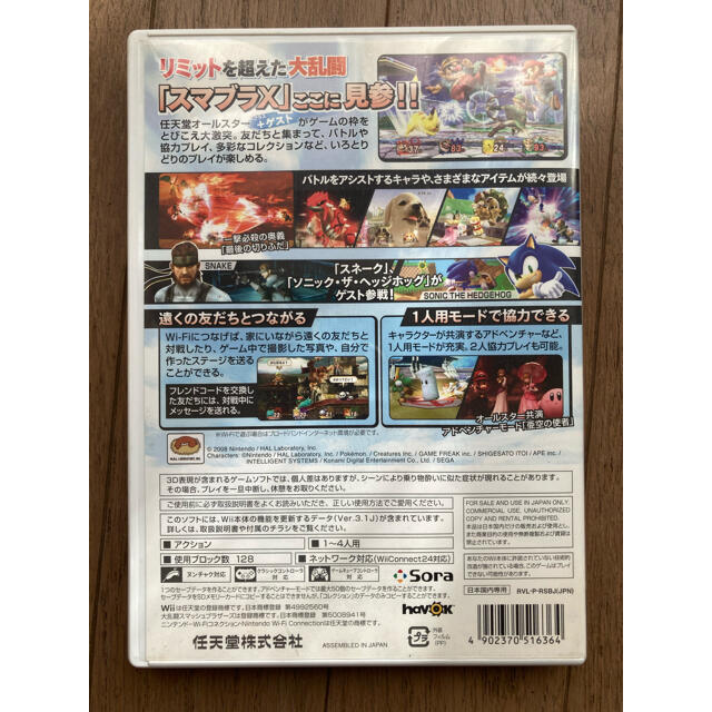 Wii(ウィー)の【美品】大乱闘スマッシュブラザーズX Wii エンタメ/ホビーのゲームソフト/ゲーム機本体(家庭用ゲームソフト)の商品写真
