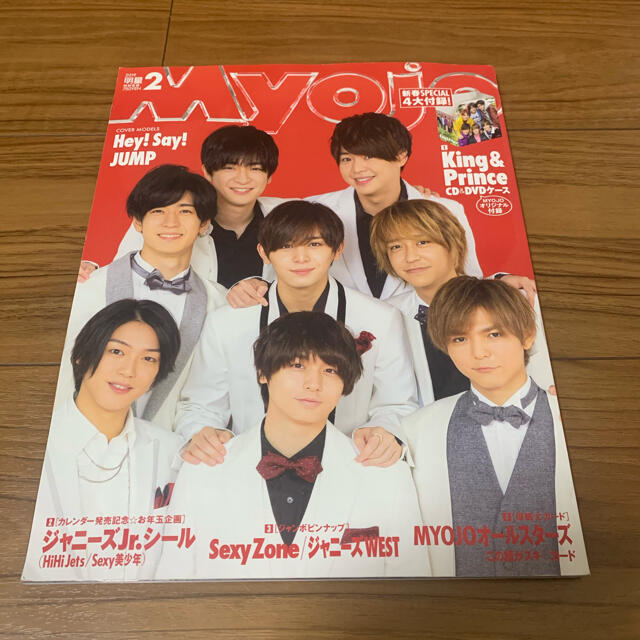 Johnny's(ジャニーズ)のMyojo 2019年2月号　Hey!Say!JUMP表紙 エンタメ/ホビーの雑誌(アート/エンタメ/ホビー)の商品写真