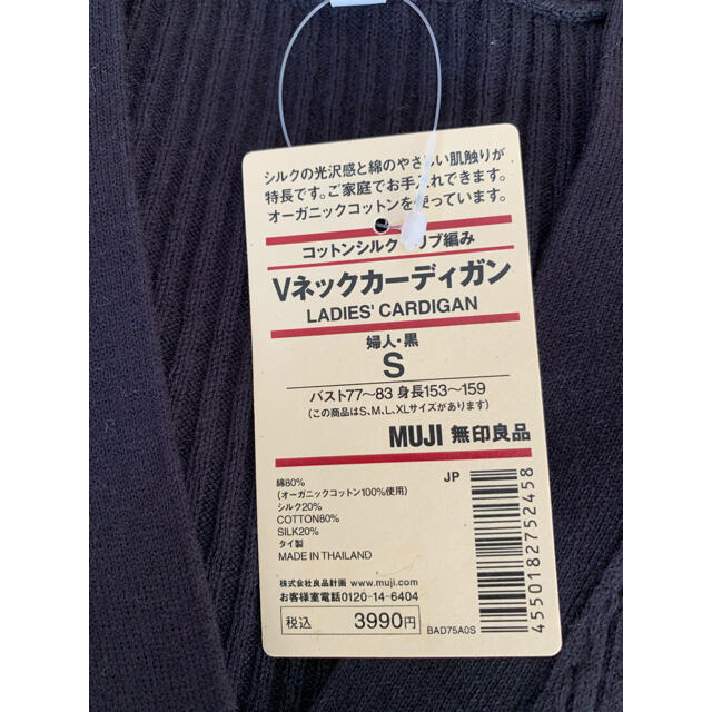 MUJI (無印良品) - 無印良品 コットンシルクリブ編みVネック ...