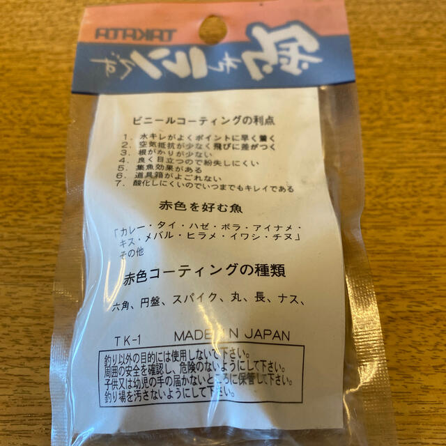 カラーオモリ　赤色　円盤型　35号　６個セット