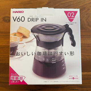 ハリオ(HARIO)のハリオ　HARIO  V60 DRIP IN(調理道具/製菓道具)