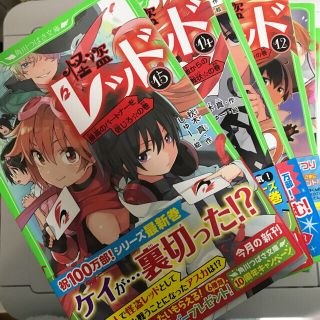 カドカワショテン(角川書店)のこみゆ様専用　怪盗レッド　(絵本/児童書)