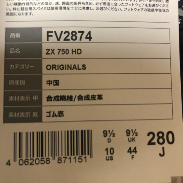 adidas(アディダス)の新品 28cm adidas ZX750HD アディダス ランニングシューズ メンズの靴/シューズ(スニーカー)の商品写真