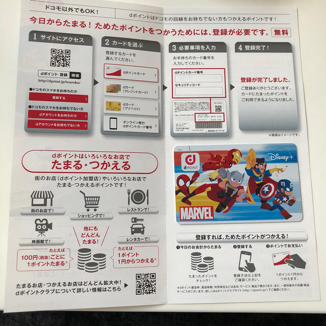 NTTdocomo(エヌティティドコモ)のディズニーdポイントカード チケットのチケット その他(その他)の商品写真