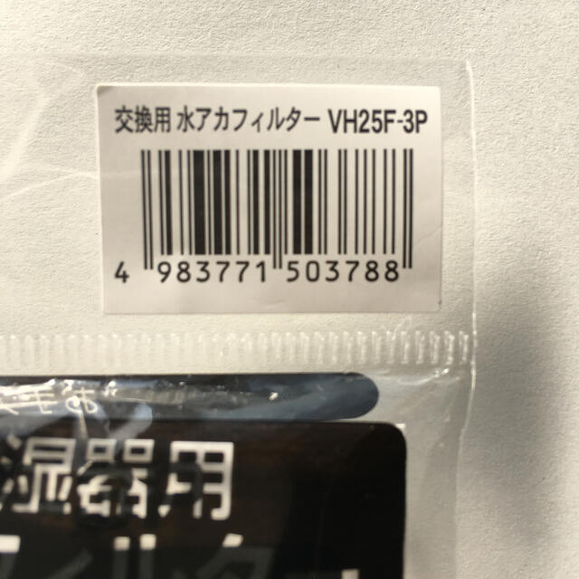 山善(ヤマゼン)の山善 加湿器用 水垢フィルター 3枚組 VH25F-3P 送料込み インテリア/住まい/日用品の日用品/生活雑貨/旅行(日用品/生活雑貨)の商品写真