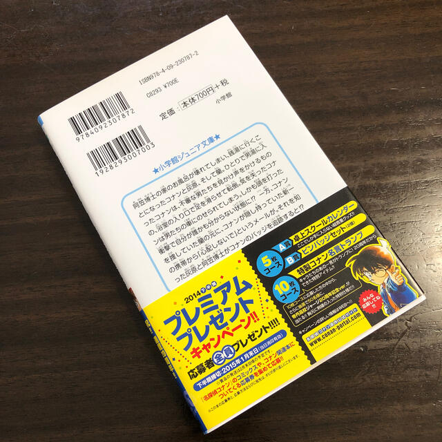 小学館 名探偵コナン江戸川コナン失踪事件 史上最悪の二日間の通販 By 品質良品 S Shop ショウガクカンならラクマ