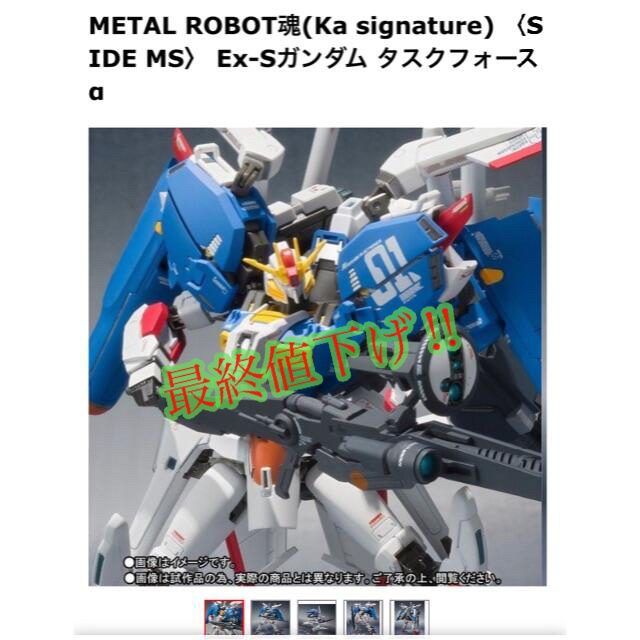 METAL ROBOT魂 （Ka signature） Ex-s ガンダム