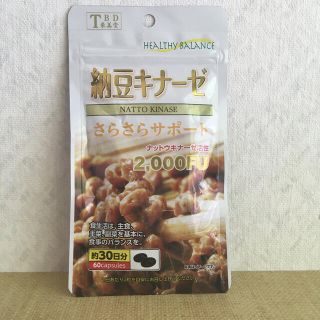 ★激安　賞味期限間近★　納豆キナーゼ　１袋分　約１ヶ月分(ダイエット食品)