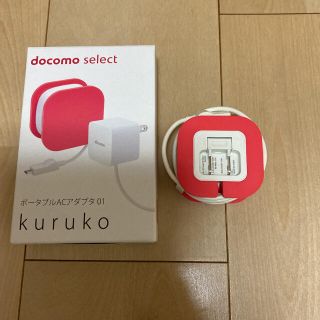 エヌティティドコモ(NTTdocomo)のDo Co Mo ポータブルACアダプタ 01 KURUKO レッド(バッテリー/充電器)