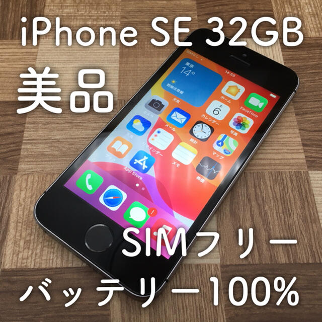 iPhonese simフリー 32GB スペースグレイ