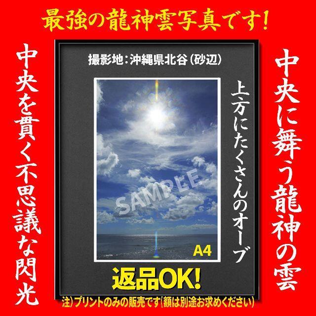 本当の奇跡がここにある！「琉球龍神雲」那覇店で魅せられて夢中になる人が続出中！ インテリア/住まい/日用品のインテリア/住まい/日用品 その他(その他)の商品写真