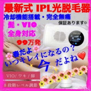 ❤️新品未使用 IPL光脱毛器 冷却機能 家庭用 自宅 サロン フラッシュ ❤️(その他)