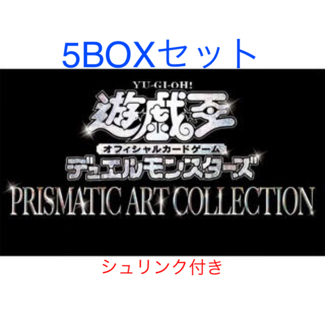 遊戯王　PRISMATIC ART COLLECTION BOXアートコレクション