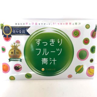 ファビウス(FABIUS)のファビウス　すっきりフルーツ青汁　30包(青汁/ケール加工食品)