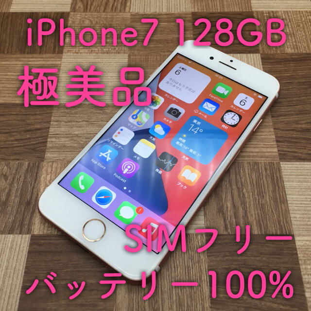 iPhone7 128GB SIMフリー ローズゴールド